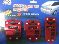 Накладки на педали РАСПРОДАЖА От ДРУЗЕЙ TypeR