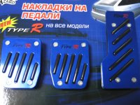 Накладки на педали РАСПРОДАЖА От ДРУЗЕЙ TypeR